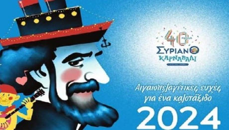 Απόκριες στη Σύρο! Ζήστε ένα μοναδικό ξεφάντωμα
