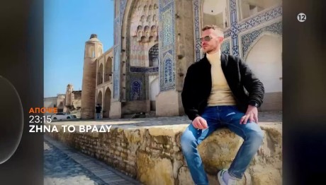 Ζήνα Το Βράδυ: Νέα Στοιχεία Για Τη Δολοφονία Στο Μεσολόγγι