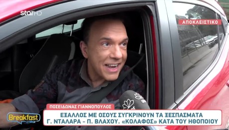 Ποσειδώνας Γιαννόπουλος