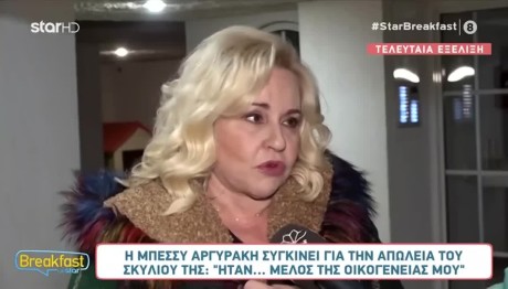 Μπέσσυ Αργυράκη