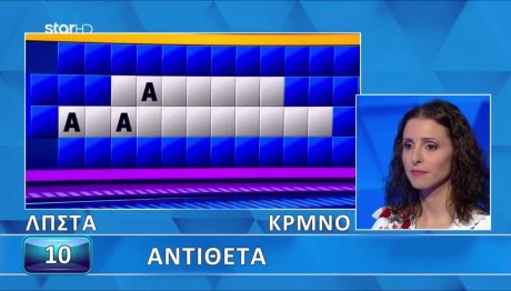 Τροχός της Τύχης: Λύσε Τον Γρίφο Της Γαλάτειας