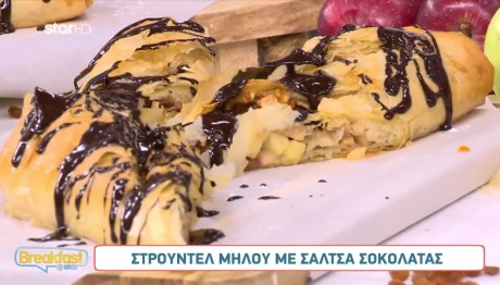 Συνταγή Για Στρούντελ Με Σάλτσα Σοκολάτας