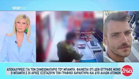 Μεσολόγγι: Δύο Γραφικοί Χαρακτήρες Στο Τετράδιο Του Μπάμπη