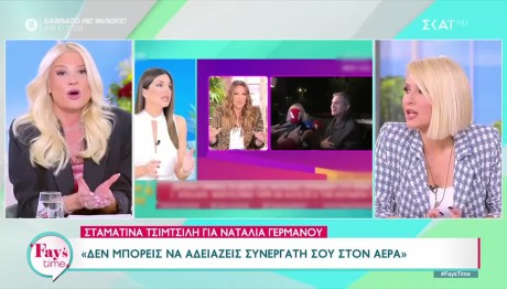 Φαίη Σκορδά