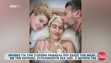 Αλήθειες με τη Ζήνα