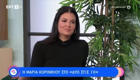 Μαρία Κορινθίου