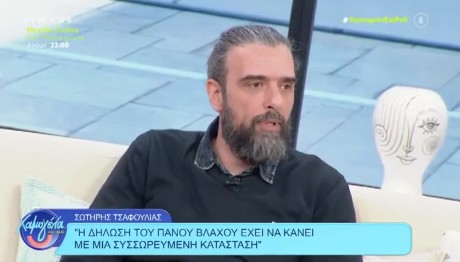 Σωτήρης Τσαφούλιας