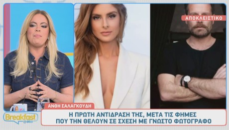 Ανθή Σαλαγκούδη