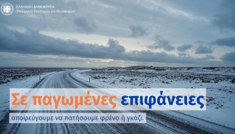 Βίντεο: Οδήγηση σε χιόνι, πάγο και χαμηλές θερμοκρασίες 