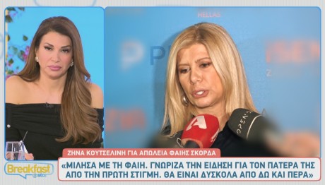 Ζήνα Κουτσελίνη