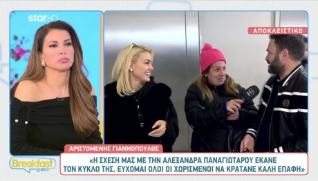 Αλεξάνδρα Παναγιώταρου – Αριστομένης Γιαννόπουλος