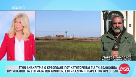 Μεσολόγγι: Τι Δείχνουν Τα Στίγματα Των Κινητών
