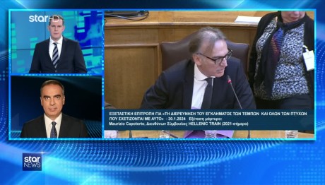 Εξελίξεις στην Εξεταστική για τα Τέμπη