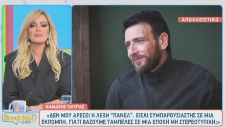 Θανάσης Πάτρας