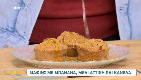 Συνταγή Για Maffin Mπανάνας