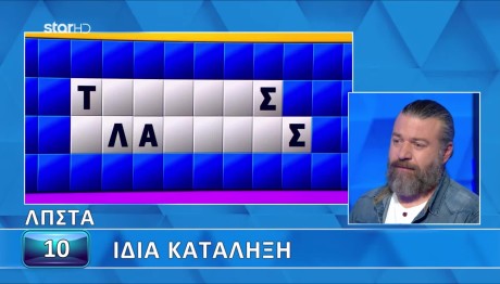 Τροχός της Τύχης: Βρες Τις Λέξεις Που Έχουν Ίδια Κατάληξη