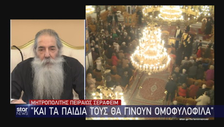 Μητροπολίτης Πειραιώς Σεραφείμ