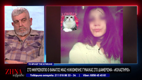 Δολοφονία Φαίης: Μυστήριο Με Τον Θάνατο Που Έμενε Μαζί Τους