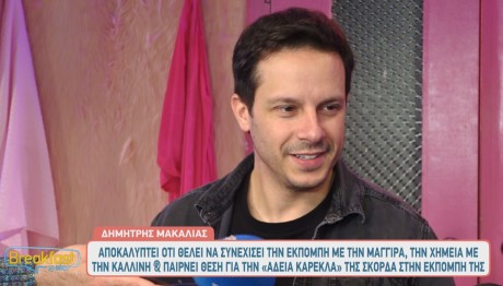 Δημήτρης Μακαλιάς