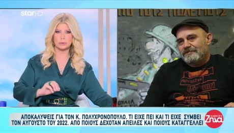 Πολυχρονόπουλος: Νέες Καταγγελίες Εναντίον Του