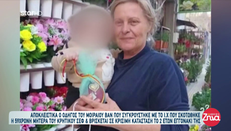 Τροχαίο Κρήτη: Δεν Ήθελα Να Κάνω Κακό, Συγνώμη