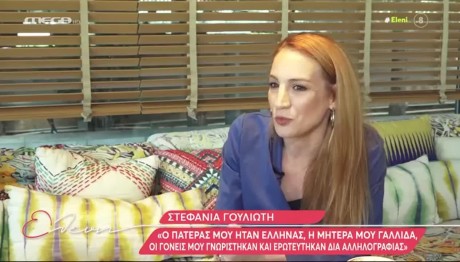 Στεφανία Γουλιώτη