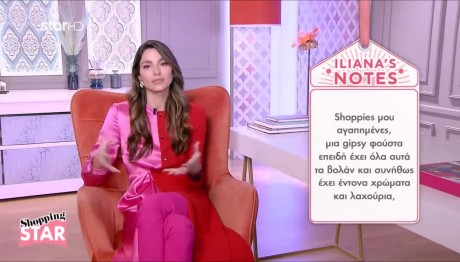 Shopping Star: Κάντε Την Gipsy Φούστα Σας Σοφιστικέ
