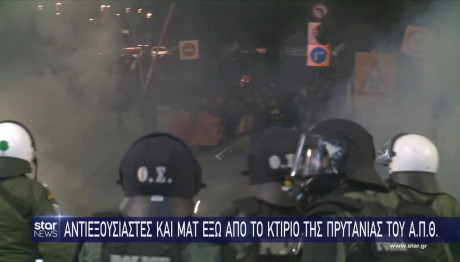 επεισόδια ΑΠΘ