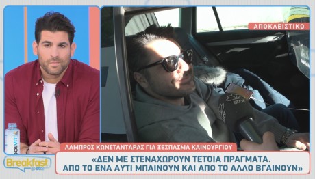 Λάμπρος Κωνσταντάρας - Κατερίνα Καινούργιου