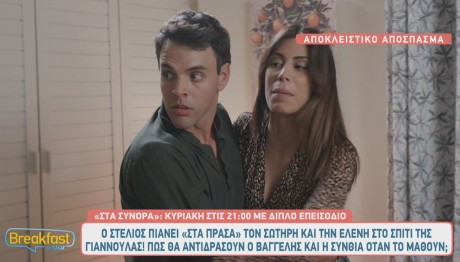 Στα Σύνορα