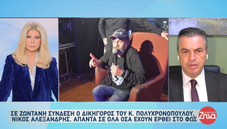 Πολυχρονόπουλος: «Δεν υπάρχει επώνυμη καταγγελία ούτε δίωξη εις βάρος του»