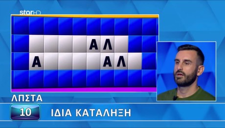 Τροχός της Τύχης: Για Τρία Γράμματα Δεν Έλυσε Τον Γρίφο
