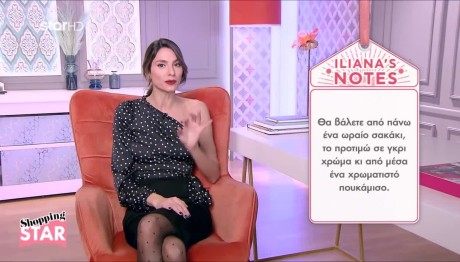 Shopping Star: Mε Αυτή Τη Φούστα Θα Είστε Σοφιστικέ