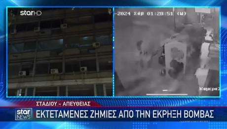 Έκρηξη στο υπουργείο Εργασίας: Νέα οργάνωση ανέλαβε την ευθύνη