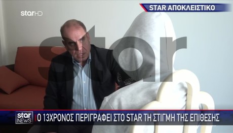 Μιλά στο Star O 13χρονος Που Ξυλοκοπήθηκε Στην Καλλιθέα