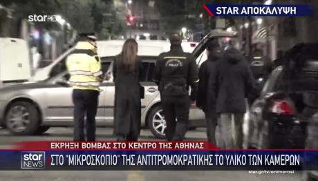 Σε συναγερμό η Αντιτρομοκρατική: Η επιστροφή του Αντάρτικου Πόλης