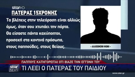 Ο Πατέρας Της 9χρονης Στο Star