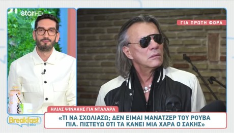 Ηλίας Ψινάκης