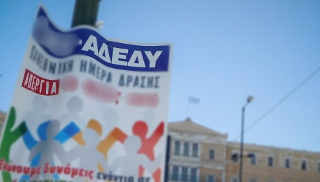 ΑΔΕΔΥ: 24ωρη πανελλαδική απεργία την Τετάρτη 28 Φεβρουαρίου