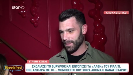 Στάθης Σχίζας