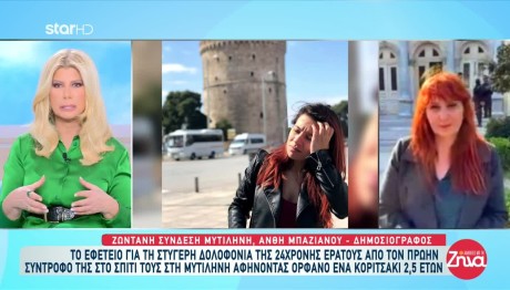 Δολοφονία Ερατούς: «Καταδίκασε το παιδί μου σε ισόβια, ισόβια κάθειρξη»