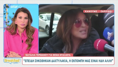 Ναταλία Γερμανού