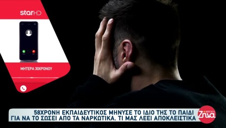 Θεσσαλονίκη: 58χρονη μήνυσε το παιδί της για να το σώσει από τα ναρκωτικά