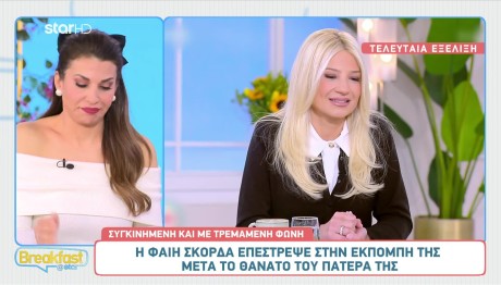 Φαίη Σκορδά