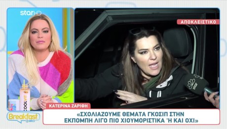 Κατερίνα Ζαρίφη