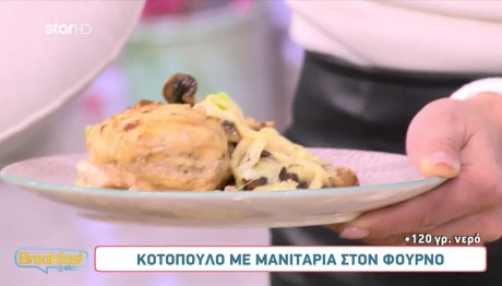 Συνταγή Για Κοτόπουλο Με Μανιτάρια