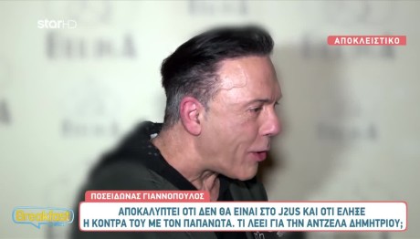 Ποσειδώνας Γιαννόπουλος