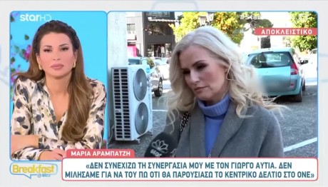 Μαρία Αραμπατζή