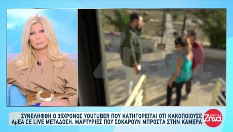 Στα δικαστήρια ο Youtuber- «Εξευτέλιζαν την κόρη μου με άσχημα πράγματα»