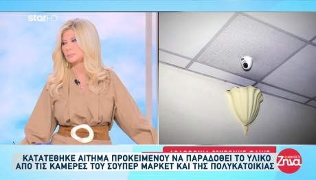 Δολοφονία Φαίης: Τι Κατέγραψαν Κάμερες Στην Πολυκατοικία